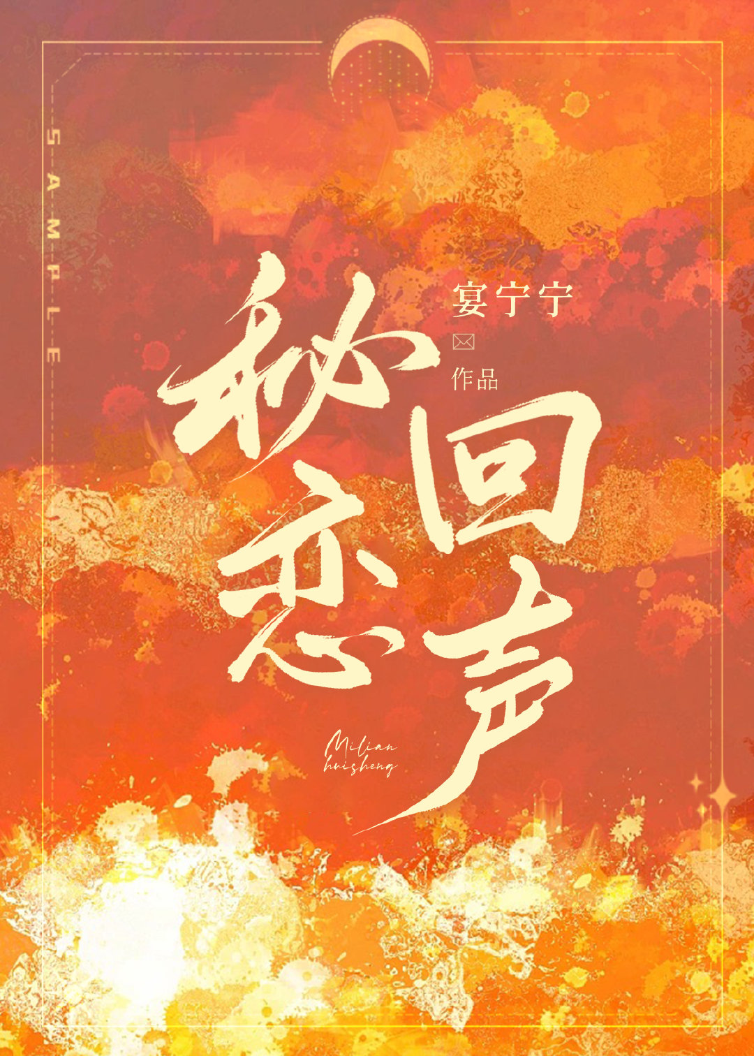 秘恋怎么样