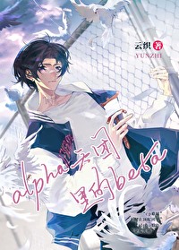 在alpha天团里无法分化的百度云