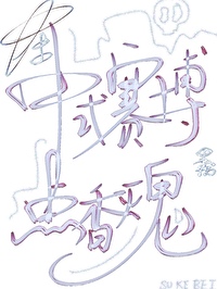 世子的黑莲花 半糖不太甜
