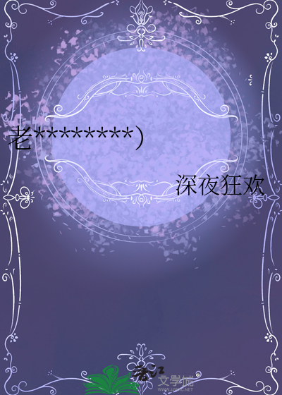 小说老婆你好