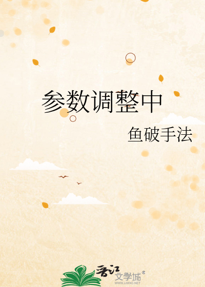 参数设定