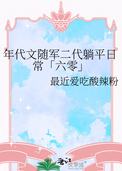 年代军婚随军文