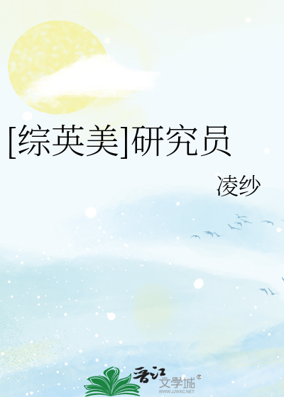 综英美月