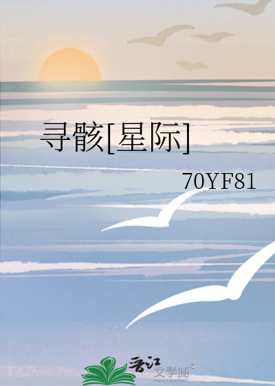 星际寻探奇遇记