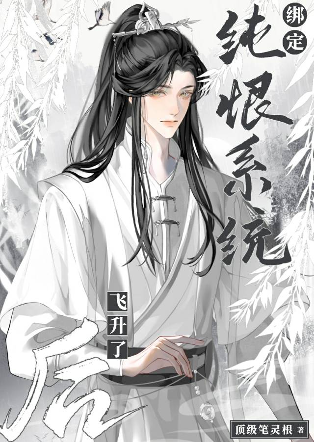 绑定系统后我成了万人迷曲幸