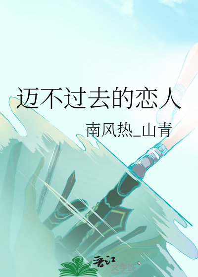 来自过去的恋人小说