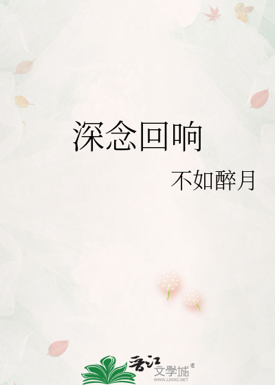 念有回响