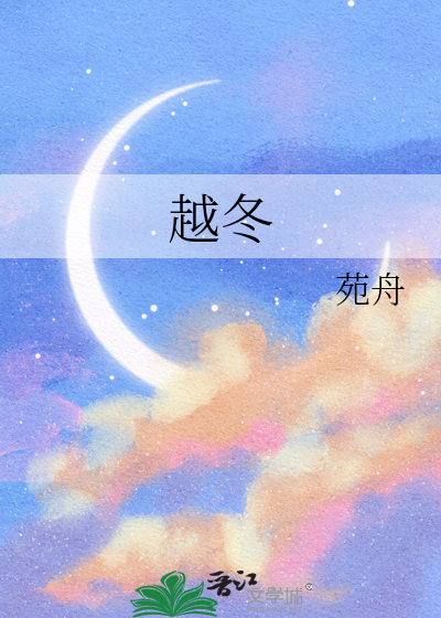 越冬水浇灌时间