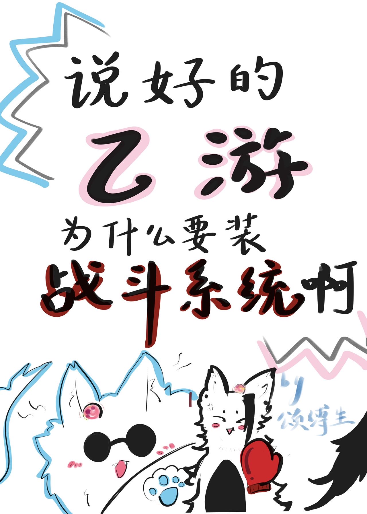召神布丁完结版TXT下载