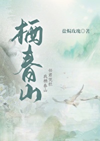 栖春山在什么地方