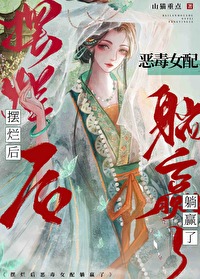 恶毒女配她真香(穿书)