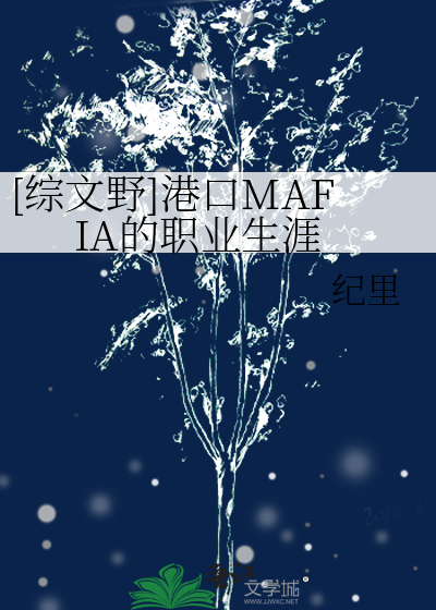 港口mafia成员
