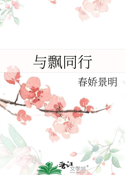 飘相近的词