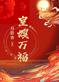 皇嫂小说在线全文免费阅读