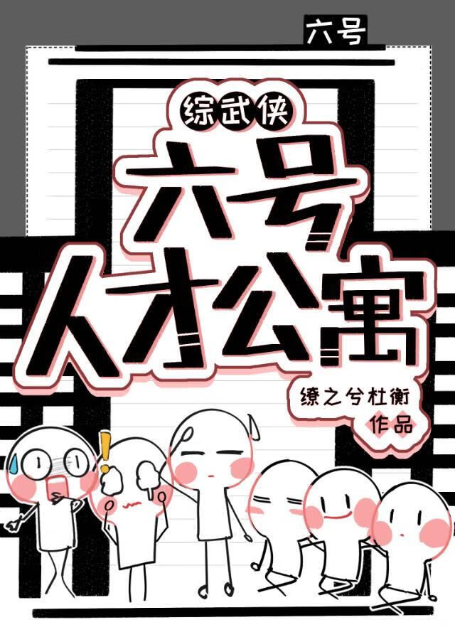综武侠6号人才公寓