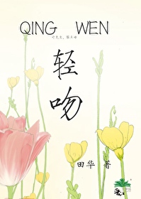 轻吻啥意思