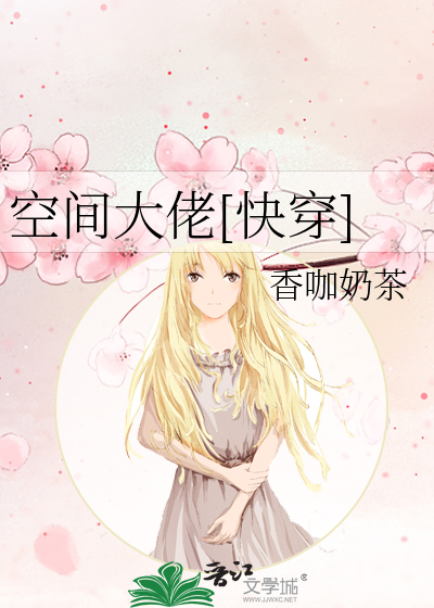 空间大佬快穿