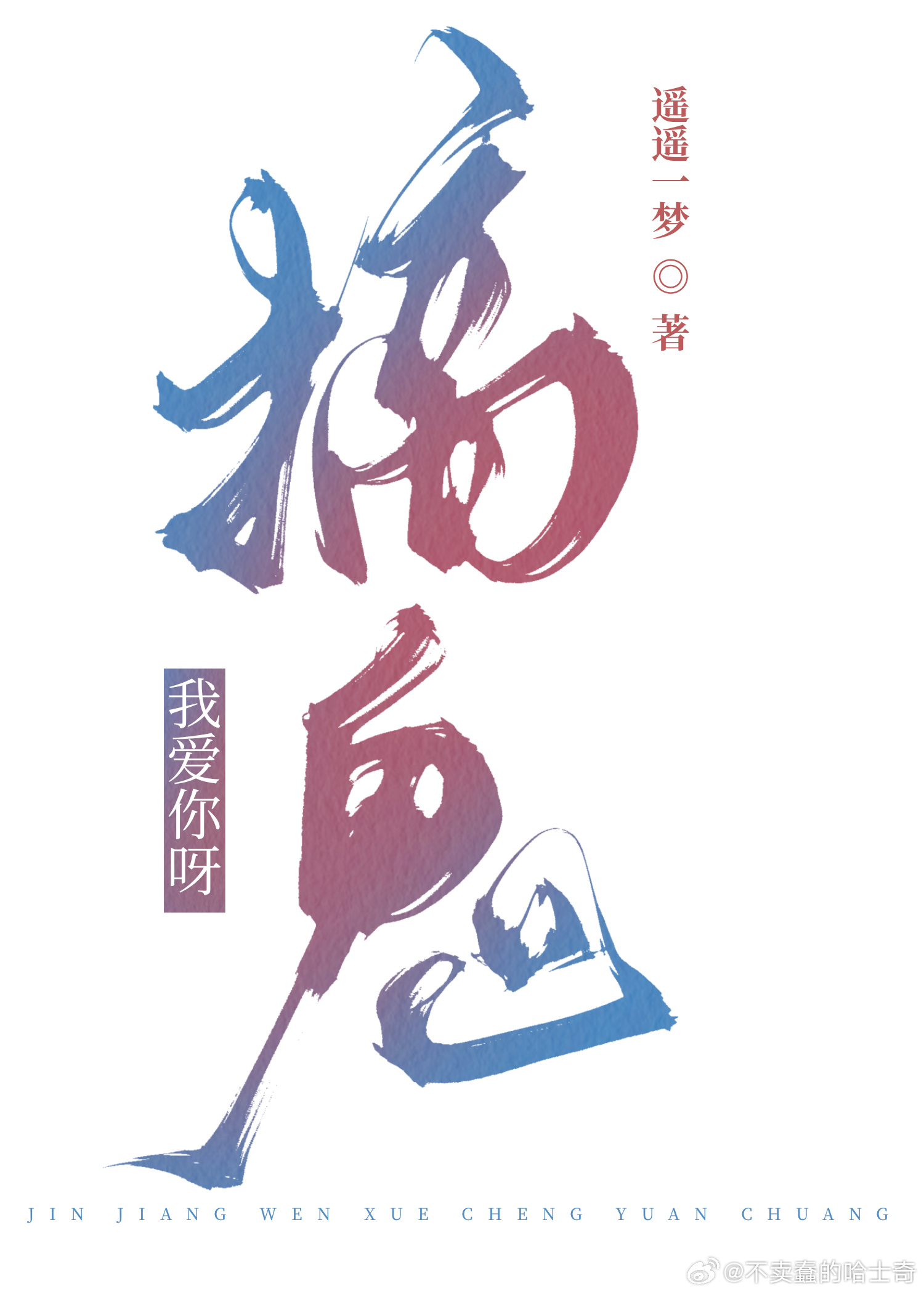 搞鬼的图片
