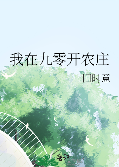我在九零开网店