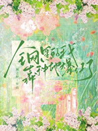 全网黑的我靠种地爆红了小说