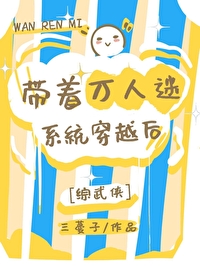 穿着万人迷文的我人设崩了