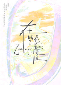 看一下你的腹肌