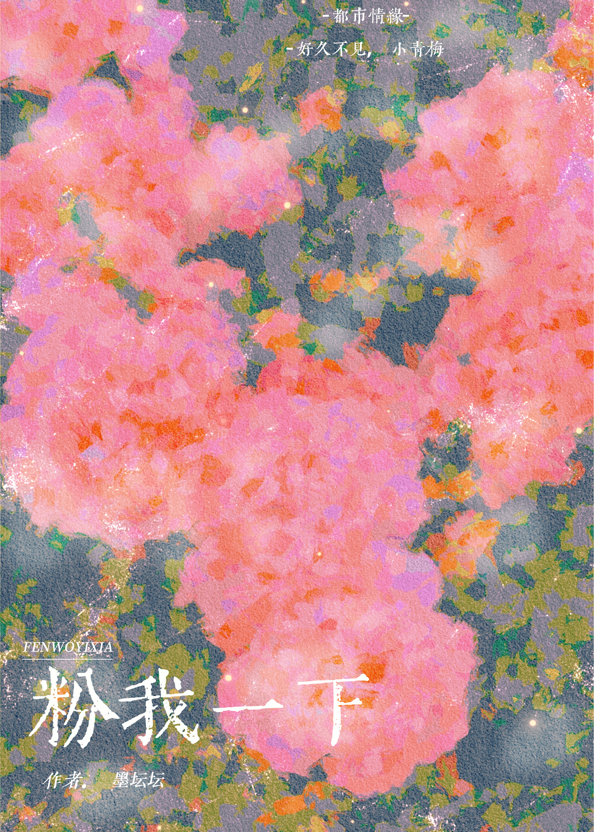 粉我英文怎么说