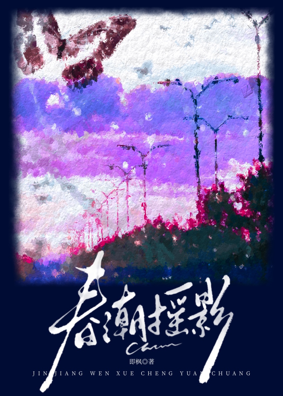 春潮摇影 沈妙仪 作者