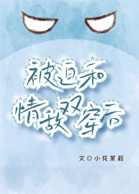 被迫和情敌结婚后最新