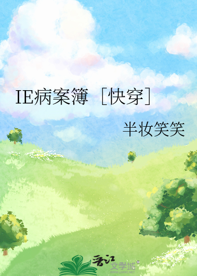 病案本在线阅读