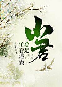 这只狐狸太嚣张