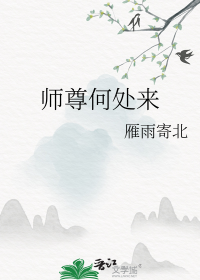 师尊里面怎么样