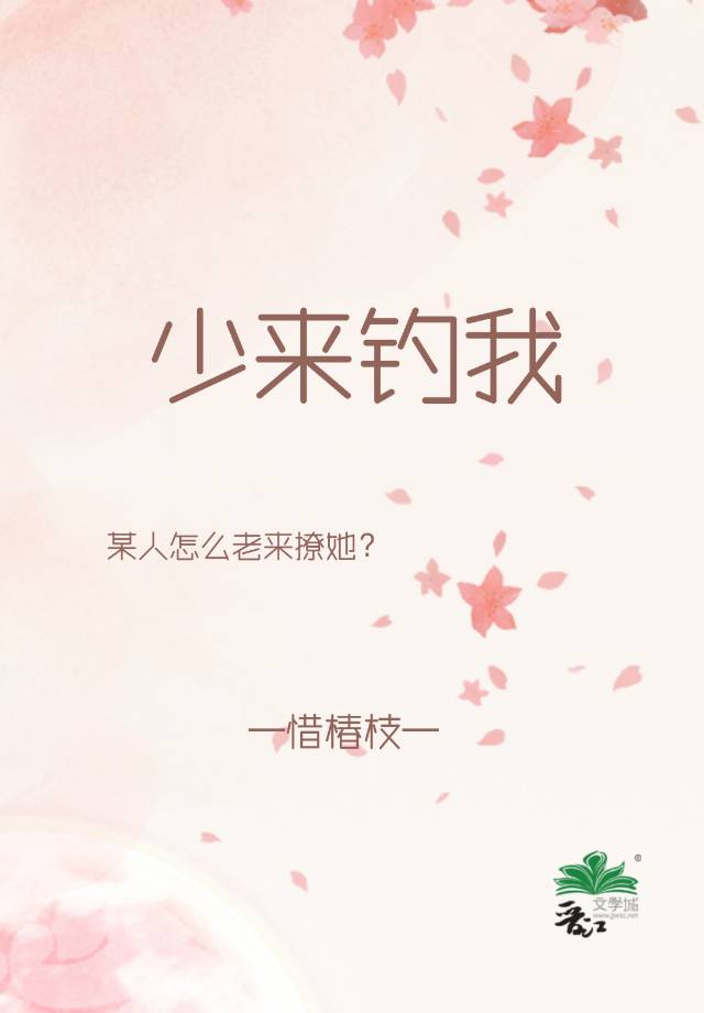 少来我家玩栖见全文