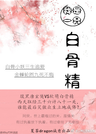 我是一只白骨精在冷宫的枯井里