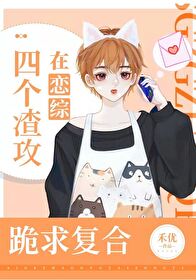 渣完四个a