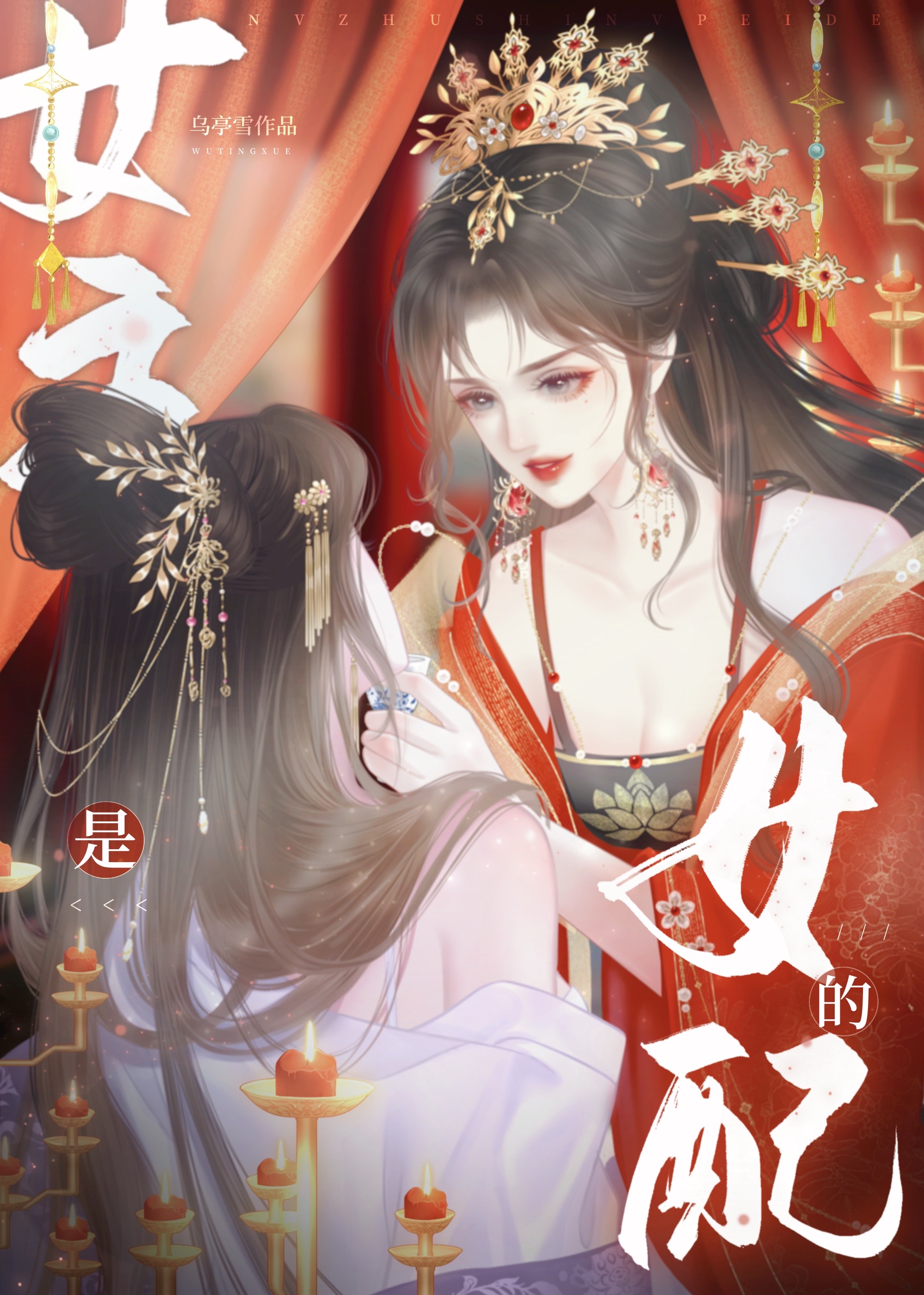 女主是女配的现代文