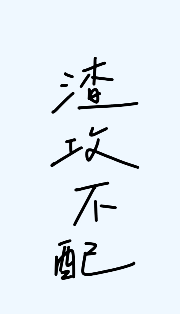 书名:《重生之娇妻无敌》
