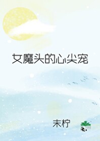女魔头全文阅读