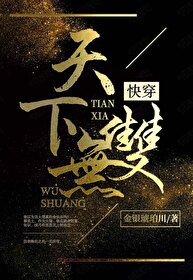 天下无双小说免费阅读