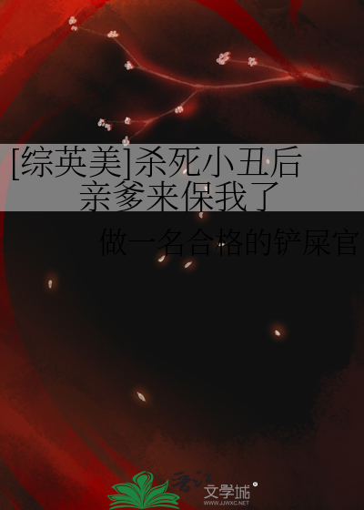 小丑杀了女邻居