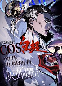 我在大佬的身体里胡作非为
