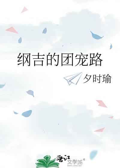 纲吉原创女主