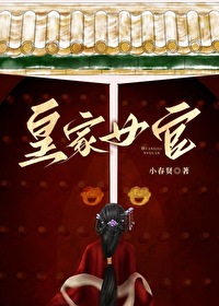 皇家女官百度云