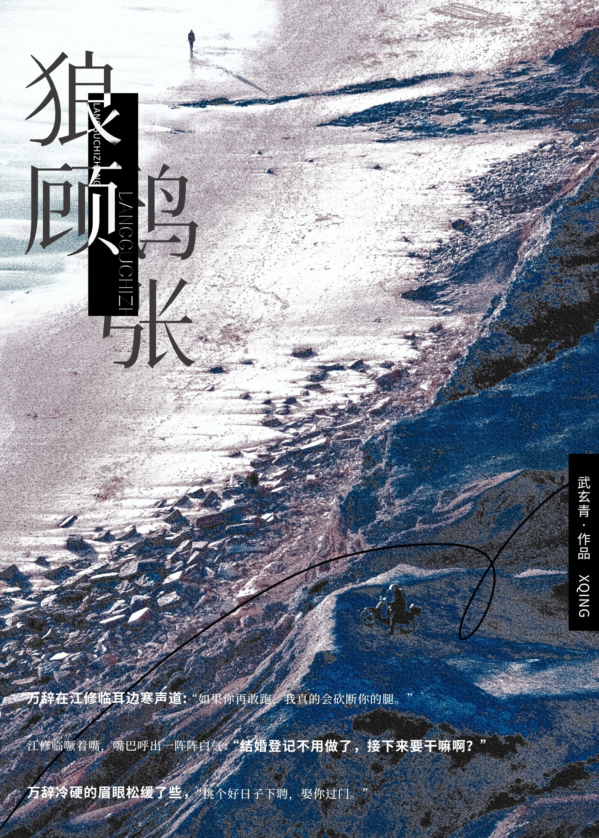 什么叫狼顾之相