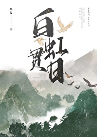 白虹贯日是什么征兆