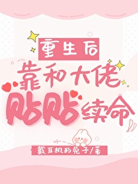重生后靠脸吃饭漫画