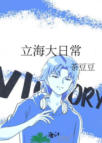 立海大日常茶豆豆漫画最新章节更新时间
