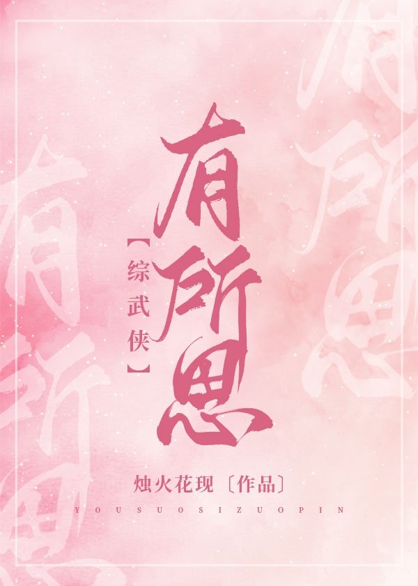 综武侠有所思格格党