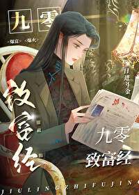 重生九零致富经txt