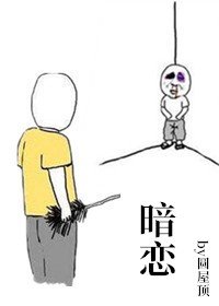 暗恋他四年